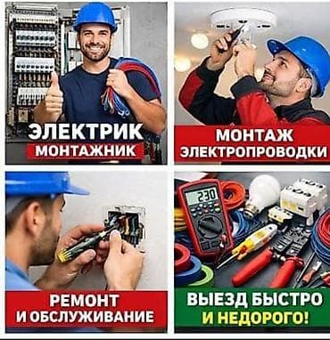 електр: Электрик | Электромонтажные работы Больше 6 лет опыта — 1