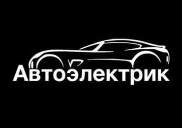автомойка бишкек рядом: Авто электрик и другие звоните 24/7 ждём вас — 1