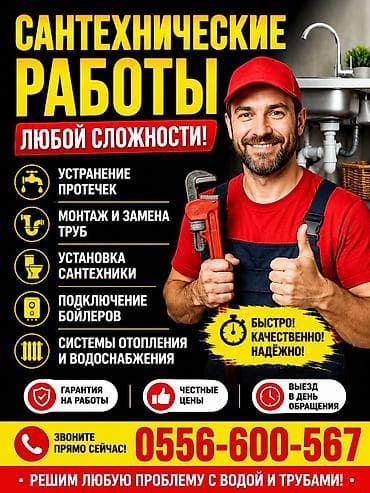 Сантехник