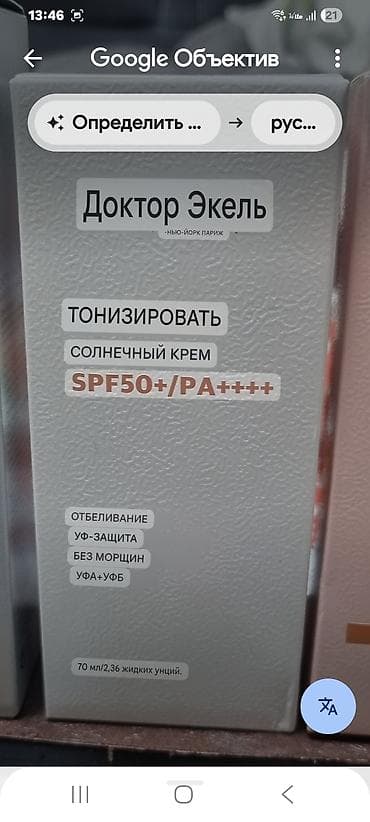 Личные вещи: Солнцезащитные кремы SPF50+ / PA++++ - 24K GOLD Sun Cream, 60 мл — 4
