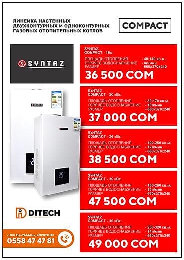 компрессор ссср: Газовый котел SYNTAZ COMPACT — одноконтурные и двухконтурные модели — 1