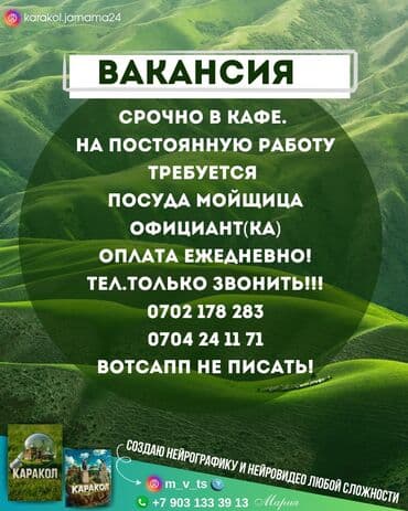 ищу работы бишкек: Ещё больше горячих вакансий Вы найдёте на нашей странице в Инстаграме — 1