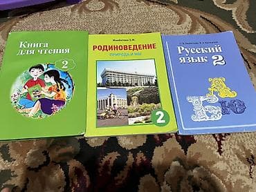 купить школьные учебники в бишкеке: Набор учебников и пособий для начальной школы (в основном 2 класс — 3