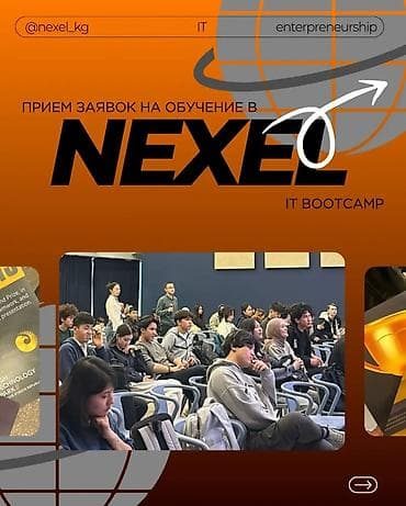 🚀 NEXEL IT Bootcamp — первый шаг в IT с нуля всего за 1 месяц! Хочешь