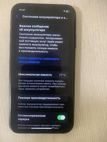 mini 4 pro: IPhone Xr, Б/у, 64 ГБ, Черный, Чехол, 77 % — 1