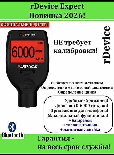 launch pro elite: Новые в наличии Профессиональный толщиномер rDevice Expert (новое — 3