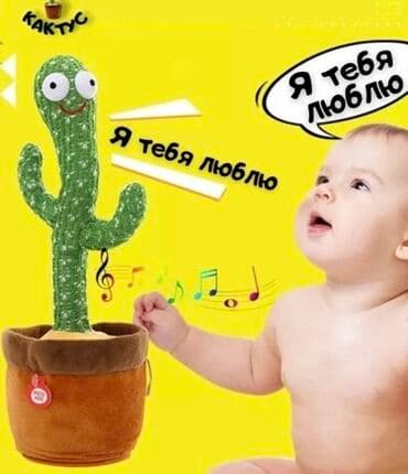 поющие: Танцующий кактус [ акция 50% ] - низкие цены в городе! Танцующий — 2