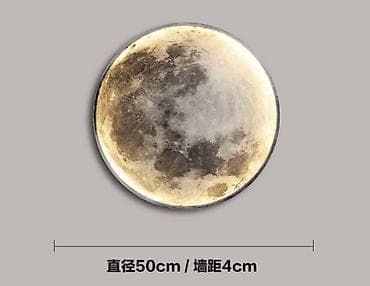 band 4: Настенный светильник в виде луны, диаметром до 1 метра. цена — 3