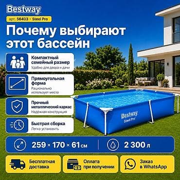 Спорт жана хобби: Каркасный бассейн Bestway 56403 Steel Pro 📏 Размер: 259 × 170 × 61 см — 3
