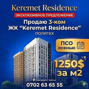 3 комнаты, 97 м², Элитка, 13 этаж, Готовая ПСО (под самоотделку)