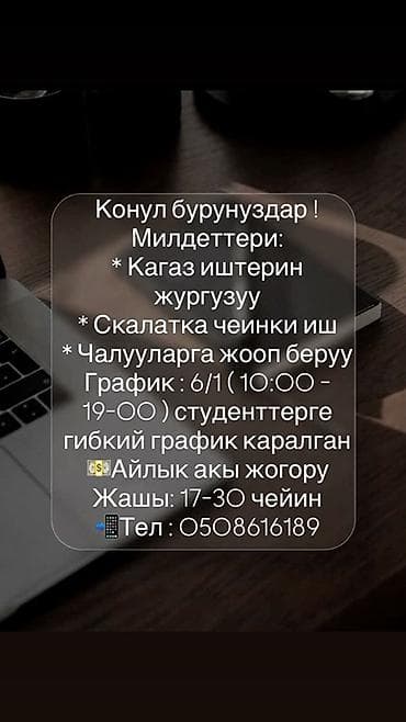 отделка жумуш: Жардамчы — 3