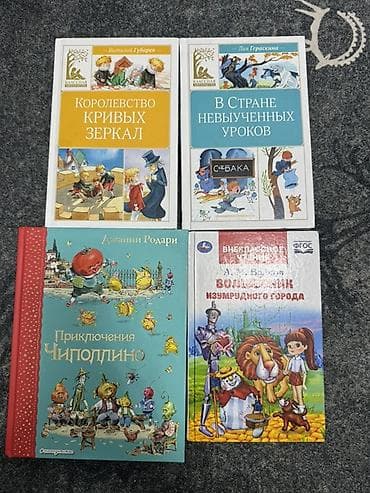 твердый переплет вкр: Подборка детских книг: 1) Виталий Губарев — «Королевство кривых — 1