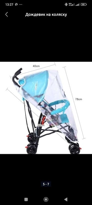 дождевик куртка: Дождевик на коляску 🌹 — 7