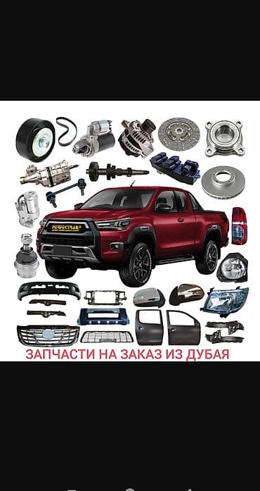 бу запчасти из дубая: Ассаламу алейкум. ПРИНИМАЕМ ЗАКАЗЫ НА ЛЮБЫЕ АВТОЗАПЧАСТИ ИЗ — 1
