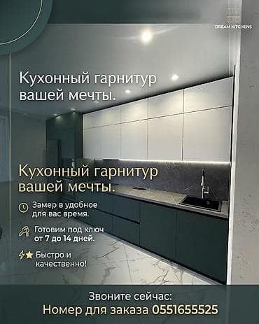 ryzen 3700: Кухонный набор на заказ, МДФ, 7–14 дней, Дизайн, проект — 1