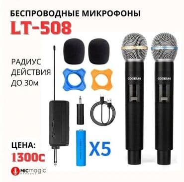 🎤🎤комплект из двух беспроводных микрофонов для музыкальных центров и