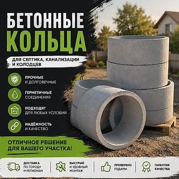 мрамор бу: Бетонные кольца и септики под ключ Назначение: - для септиков — 1