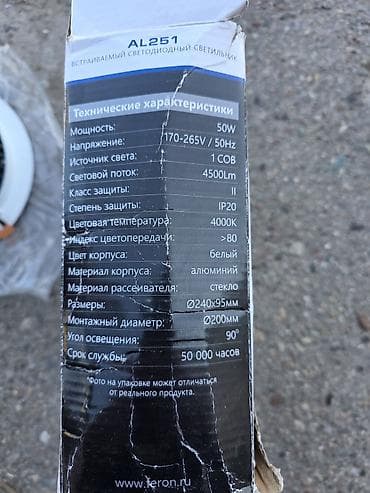 Встраиваемый светодиодный светильник AL251 - Мощность: 50 Вт -