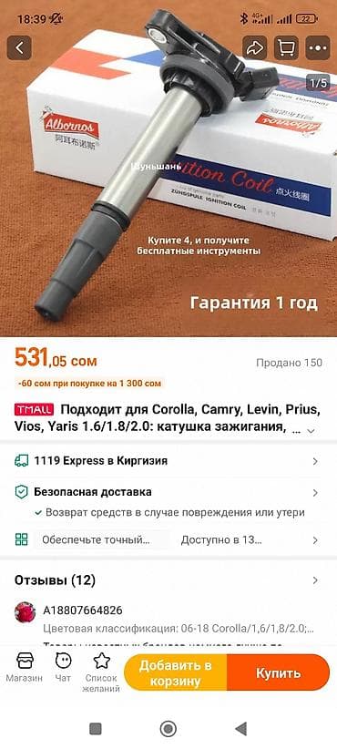 Детали двигателя и моторы в сборе: Катушка зажигания Toyota Новый — 9