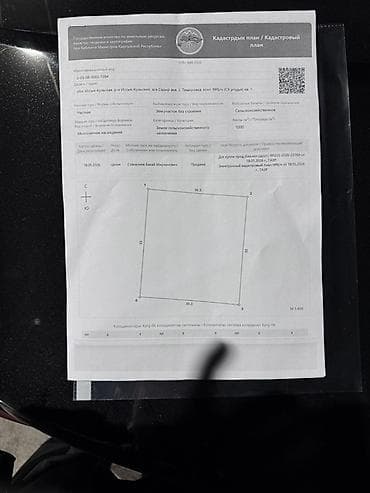 участок в исык куле: 10 соток, Для сельского хозяйства, Договор купли-продажи — 1