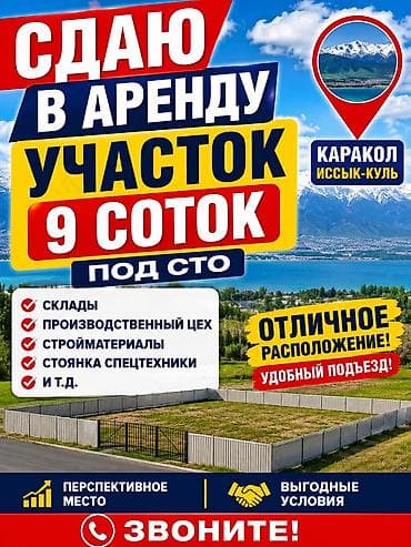 Земельные участки: 9 соток Для бизнеса — 1