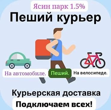малярщик авто: Требуется Велокурьер, Мото курьер, Пеший курьер Обучение, Старше 18 лет — 2