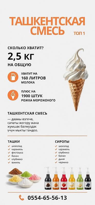 мыльные букеты: Смесь Ташкентский 2,5кг
рожок
сироп
в наличии 
+рецепты в подарок — 1