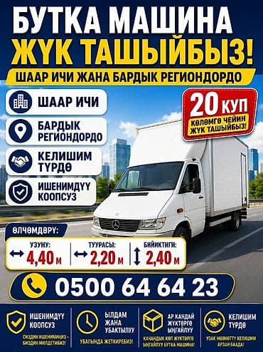 sprinter bazar: Заказать Мерседес грузовой спринтер, Перевозка скота, C грузчиком — 1