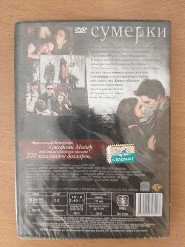 дом странных детей: Продаю новый DVD диск "Сумерки" 1 часть. Лицензионный диск — 2