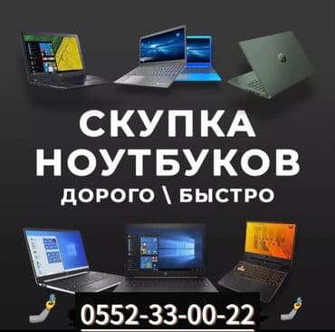 ремонт ноутбук: 🟢Желаете продать свой ноутбук или компьютер !! Срочно нужны деньги? — 1