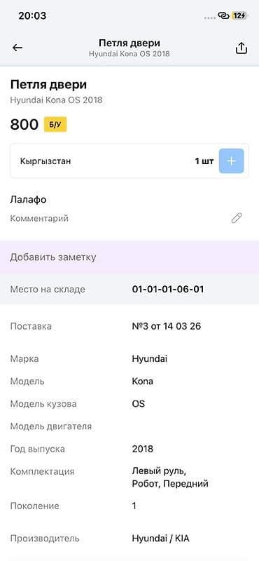 14: Петля двери для Hyundai Kona OS, 2018 г. - Оригинальная деталь — 2