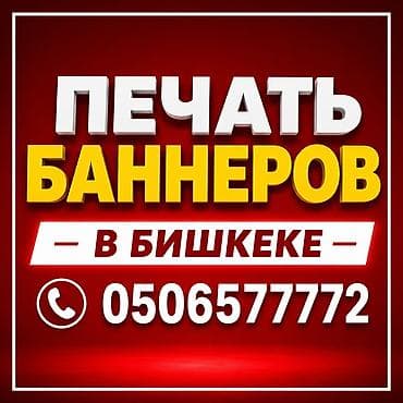 Печать: Широкоформатная печать, Высокоточная печать, | Баннеры, Вывески, Таблички — 1