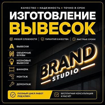| Вывески, Лайтбоксы, Крышные установки, | Монтаж, Демонтаж, Разработка дизайна