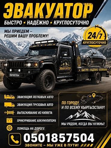 эвакуатор каракол: С лебедкой, С ломаной платформой, С жёсткой сцепкой — 1