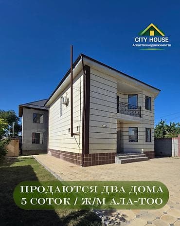 ✨ Продаются два дома на одном участке в ж/м Ала-Тоо ✨ 🏡