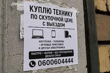 обмен игр: Скупка техники с выездом. Что принимаем: - Ноутбуки - Телефоны - — 1
