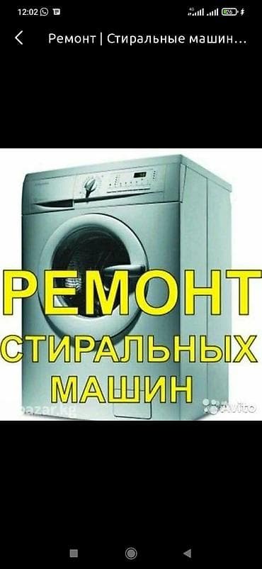 Бесплатная диагностика, выезд на дом, с гарантией, Ремонт стиральных