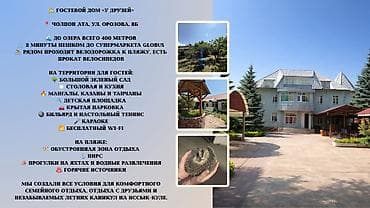 девушки на дом: Гостиница на Иссык-Куле, У друзей Чолпон-Ата, 10+ мест — 3