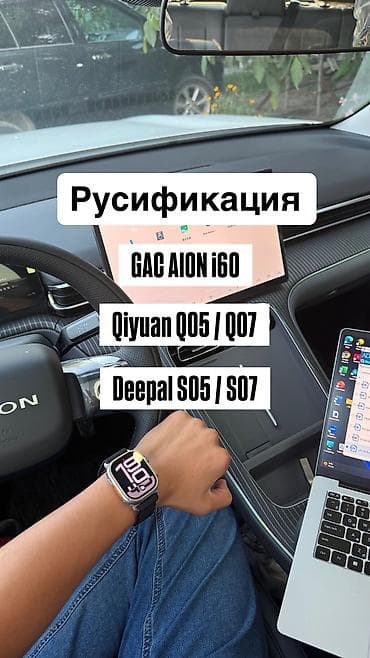 Русификация авто, Корея, Lixiang at lalafo.kg Русификация авто, Корея, Lixiang