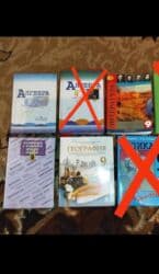 Набор учебных пособий, предназначенных для обучения в 8-9 классе