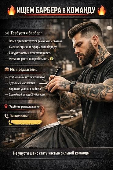 Парикмахер Мужские стрижки. Процент. Пишпек