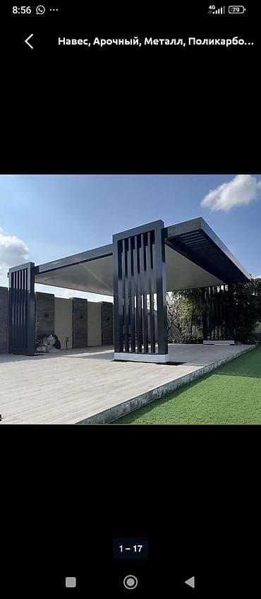 сти: Сварка | Навесы Доставка, Гарантия, Бесплатная смета — 9