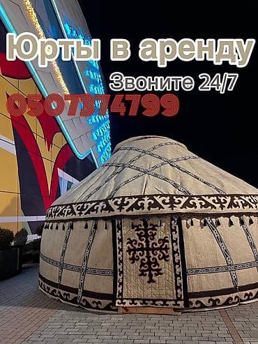 юрты на: Аренда юрты, Каркас Металлический, 75 баш, Казан, Посуда, Самовар — 1
