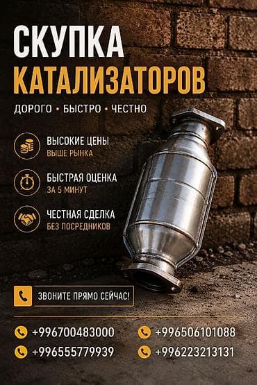 bcd com: Скупка автомобильных катализаторов - Дорого • Быстро • Честно - — 1