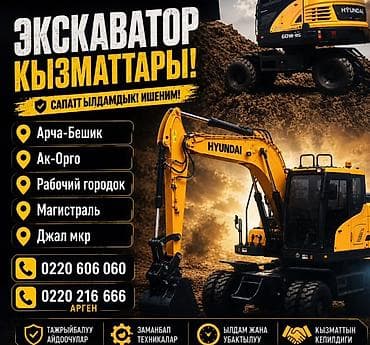 Услуги экскаватора | Выкорчевывание пней, Траншеи, Котлованы
