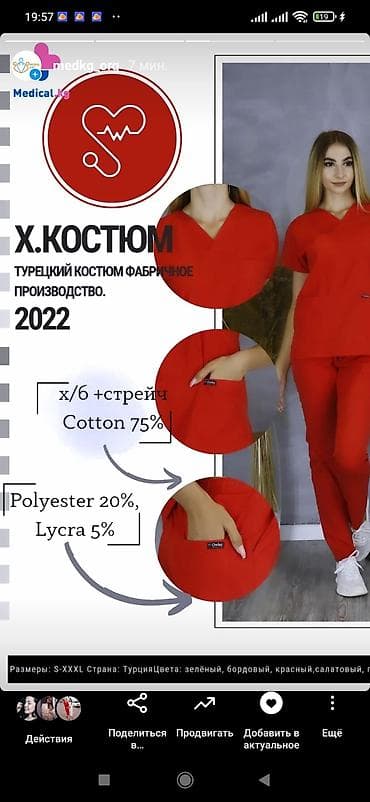 сток одежда: |||||||стильная медицинская одежда, фабричного — 7