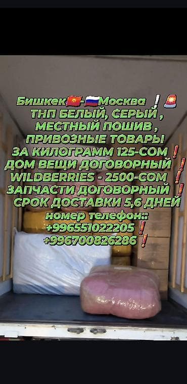 arcus kg: Грузоперевозки и сборные отправки для бизнеса - Перевозка тюков — 1