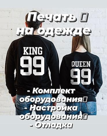 Готовый бизнес: Продаю комплект оборудования для печати на одежде. Печать наносится — 1