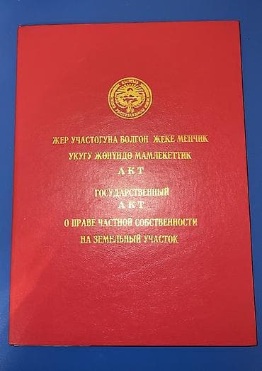frunze: 5 соток, Для строительства, Договор купли-продажи, Красная книга — 3
