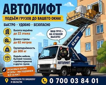 откосы на окна бишкек: Автолифт — подъём грузов к вашему окну - Быстро, удобно и безопасно — 1